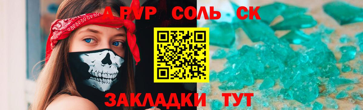 Alfa_PVP кристаллы  А ПВП СК  Белореченск  Вход с VPN 