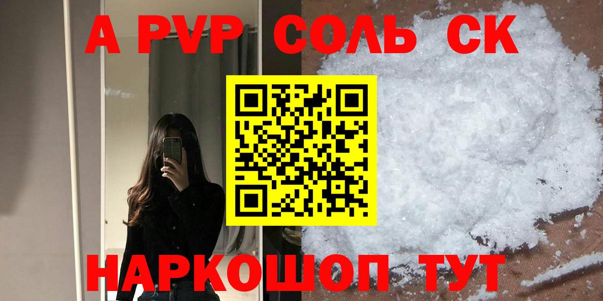Альфа ПВП Соль Белореченск