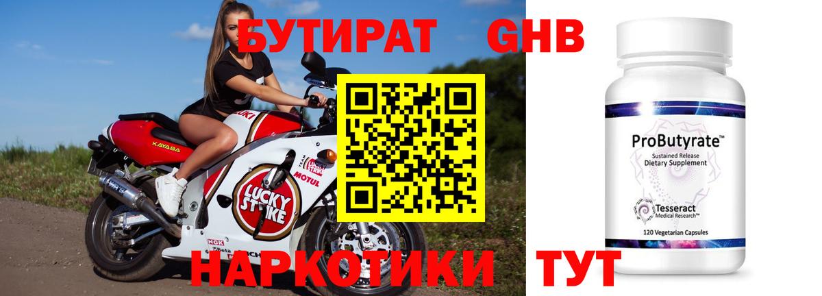 Бутират оксибутират  Белореченск 