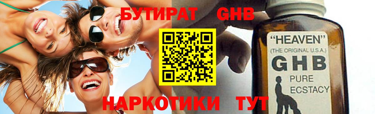 Бутират оксана Белореченск