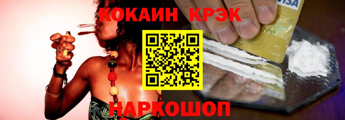 Белореченск  Cocaine VHQ  Вход с VPN  Cocaine Fish Scale 