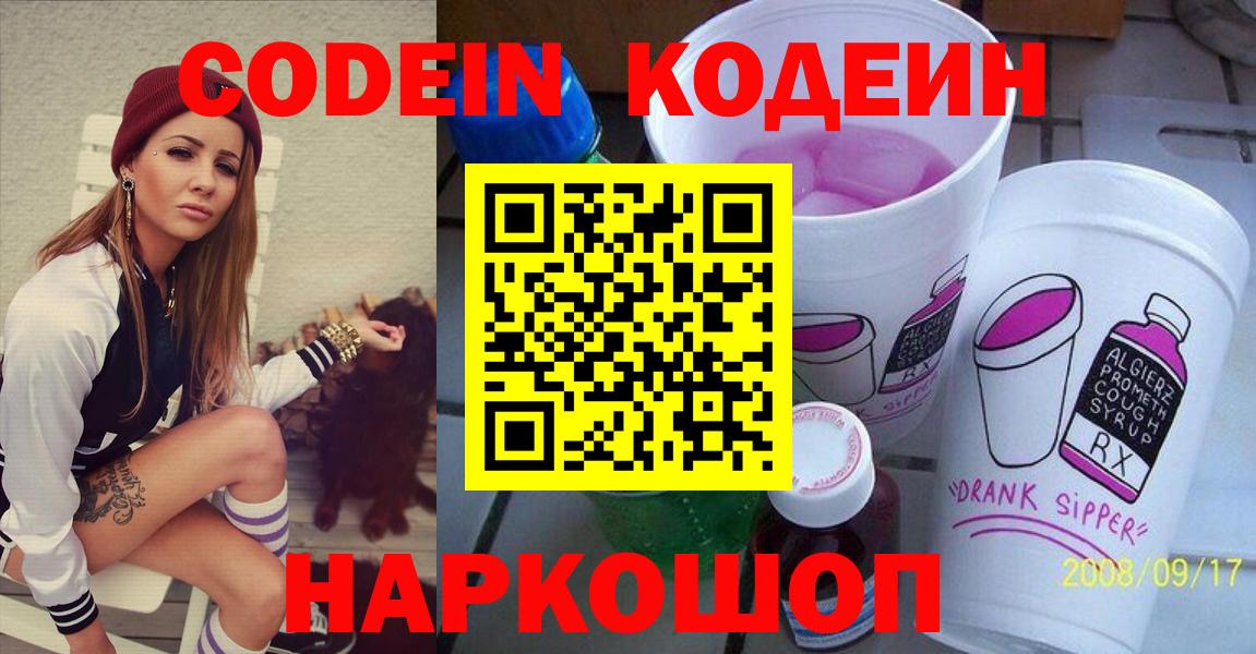 Codein Purple Drank Белореченск