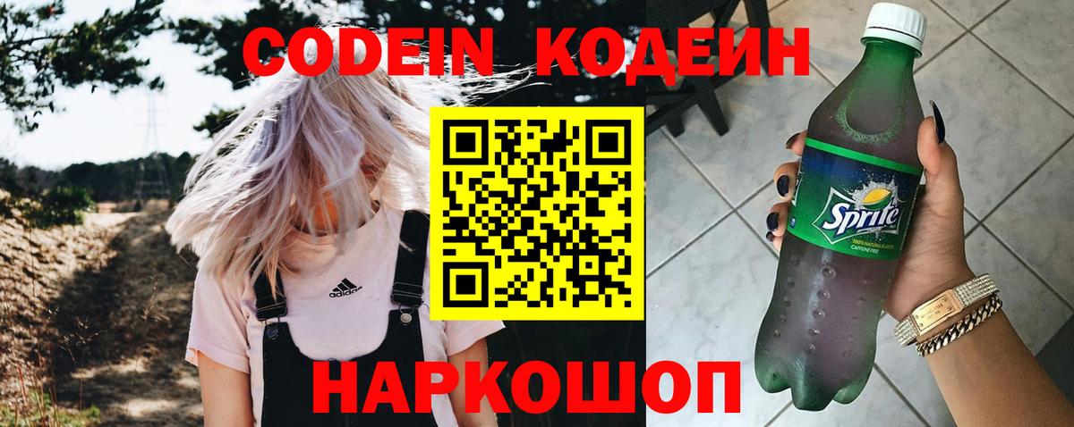 Codein напиток Lean (лин)  Кодеиновый сироп Lean Purple Drank  Белореченск 