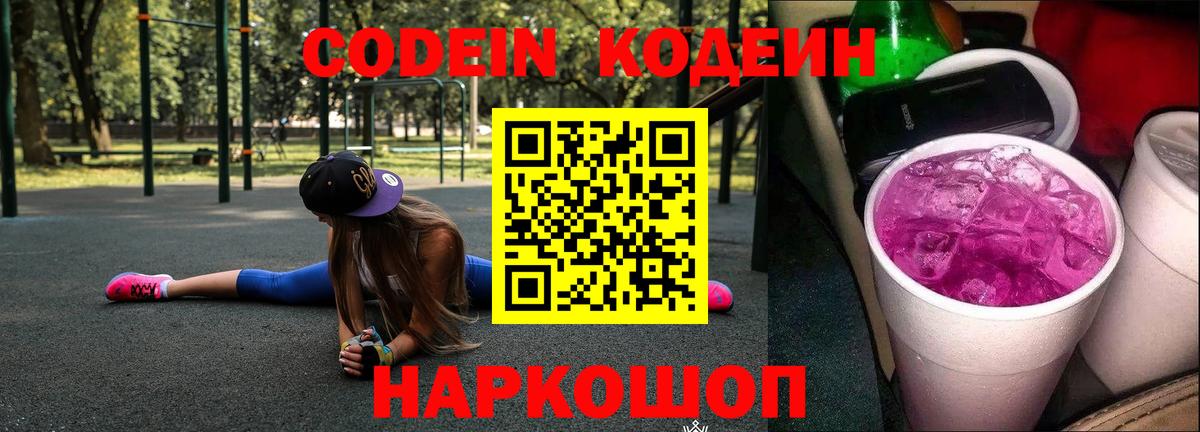 Codein Purple Drank Белореченск