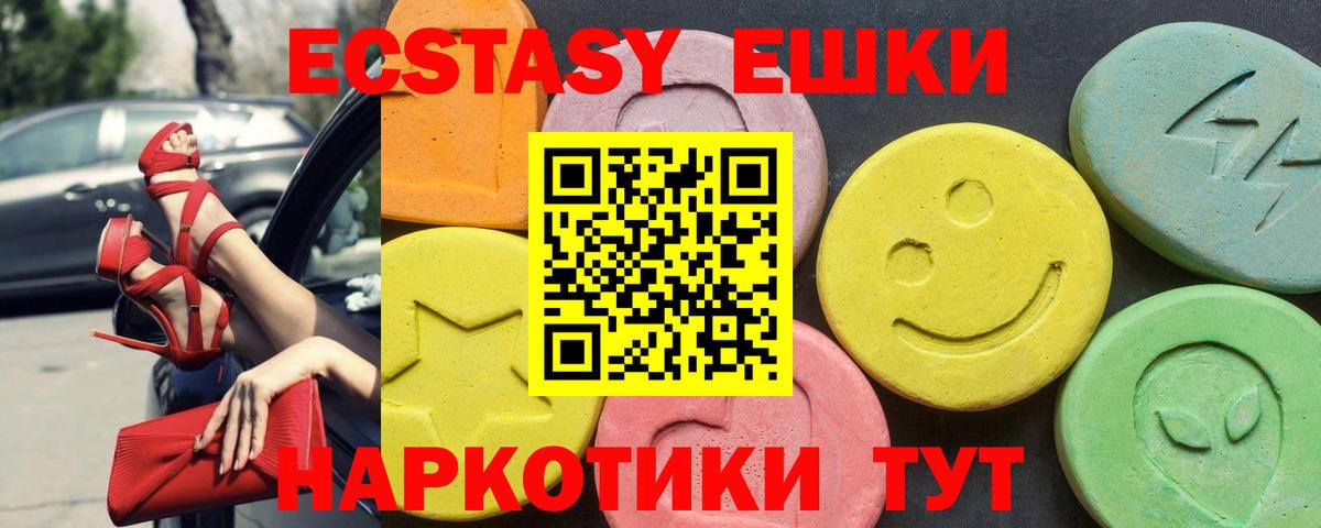 Ecstasy ешки Белореченск