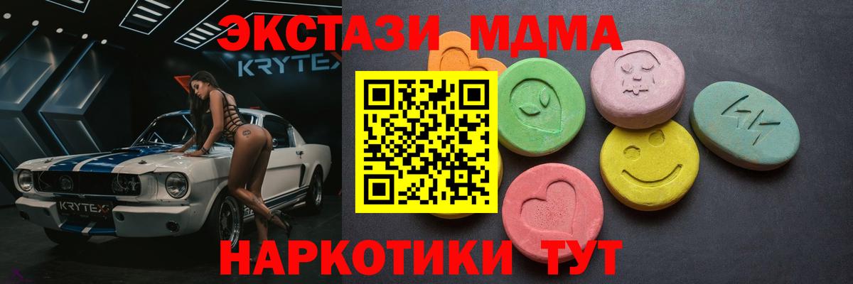 ЭКСТАЗИ XTC  Вход с VPN  купить наркотик  Белореченск 