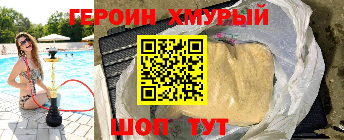 ГЕРОИН Афган Белореченск