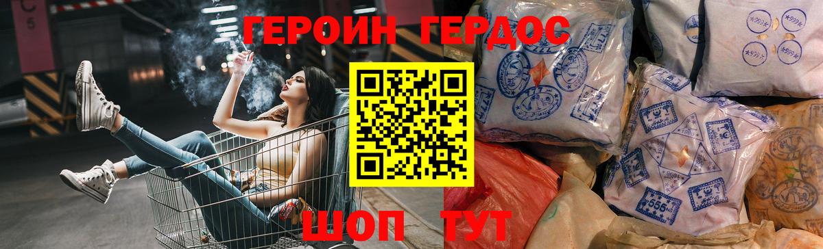 Героин Heroin Белореченск