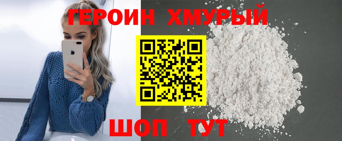 ГЕРОИН  ГЕРОИН герыч  Вход с VPN  Белореченск 