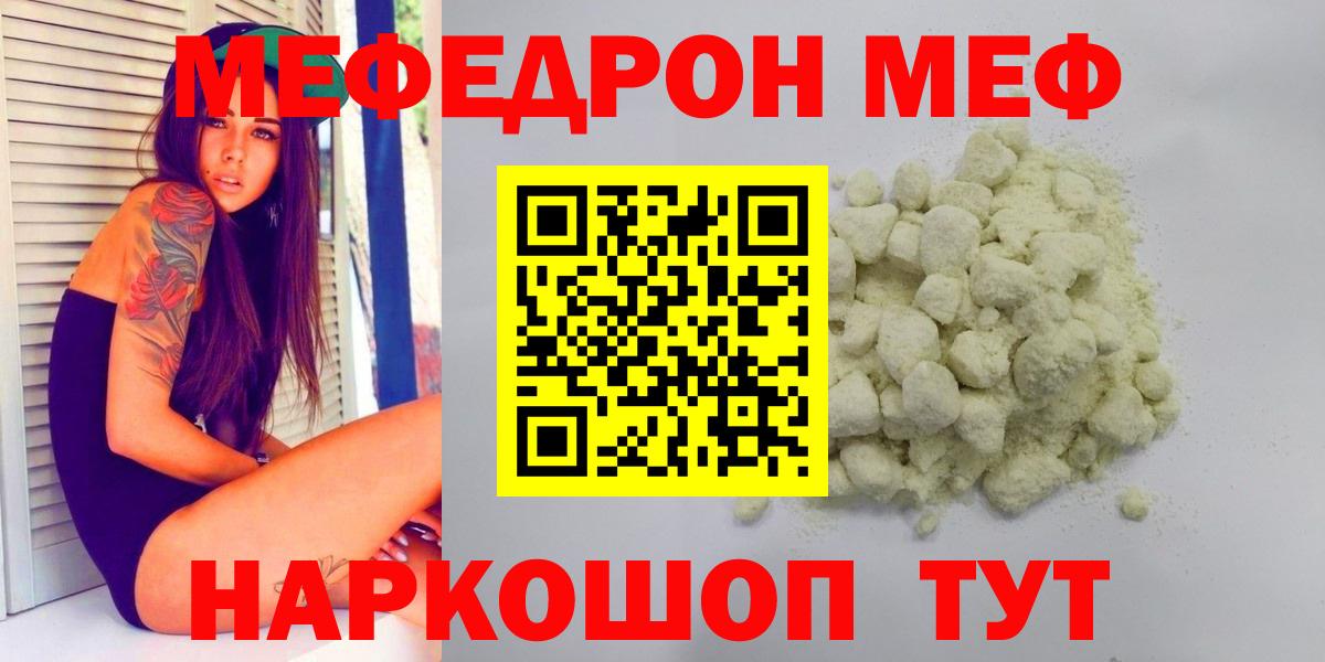 Мефедрон мука Белореченск