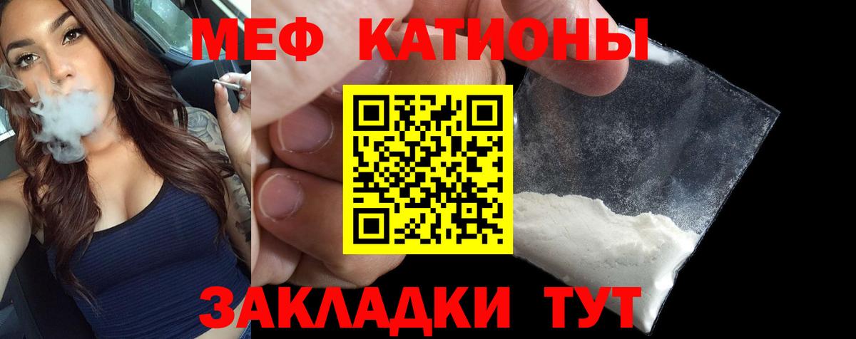 МЯУ-МЯУ мука  цены наркотик  Мефедрон  Мефедрон VHQ  Белореченск  МЕФ 