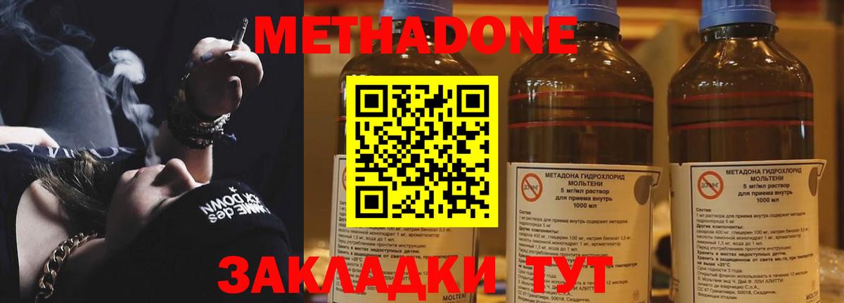 Метадон мёд  Вход с VPN  Белореченск  МЕТАДОН methadone 